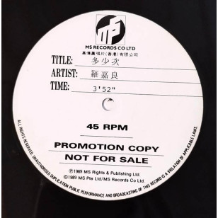 羅嘉良 多少次 1989 Hong Kong Promo 12" Single EP Vinyl LP 45轉單曲 電台白版碟香港版黑膠唱片 Gallen Lo *READY TO SHIP from Hong Kong***